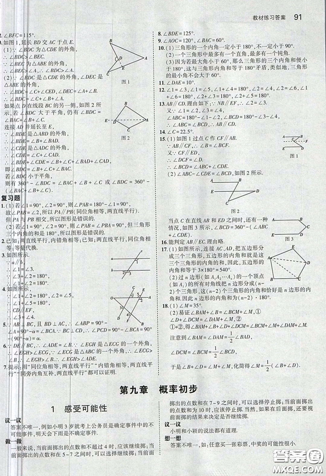 山東教育出版社2020義務(wù)教育教科書(shū)54學(xué)制七年級(jí)數(shù)學(xué)下冊(cè)魯教版教材課后習(xí)題答案