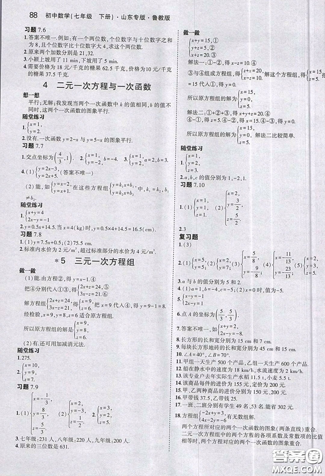 山東教育出版社2020義務(wù)教育教科書(shū)54學(xué)制七年級(jí)數(shù)學(xué)下冊(cè)魯教版教材課后習(xí)題答案