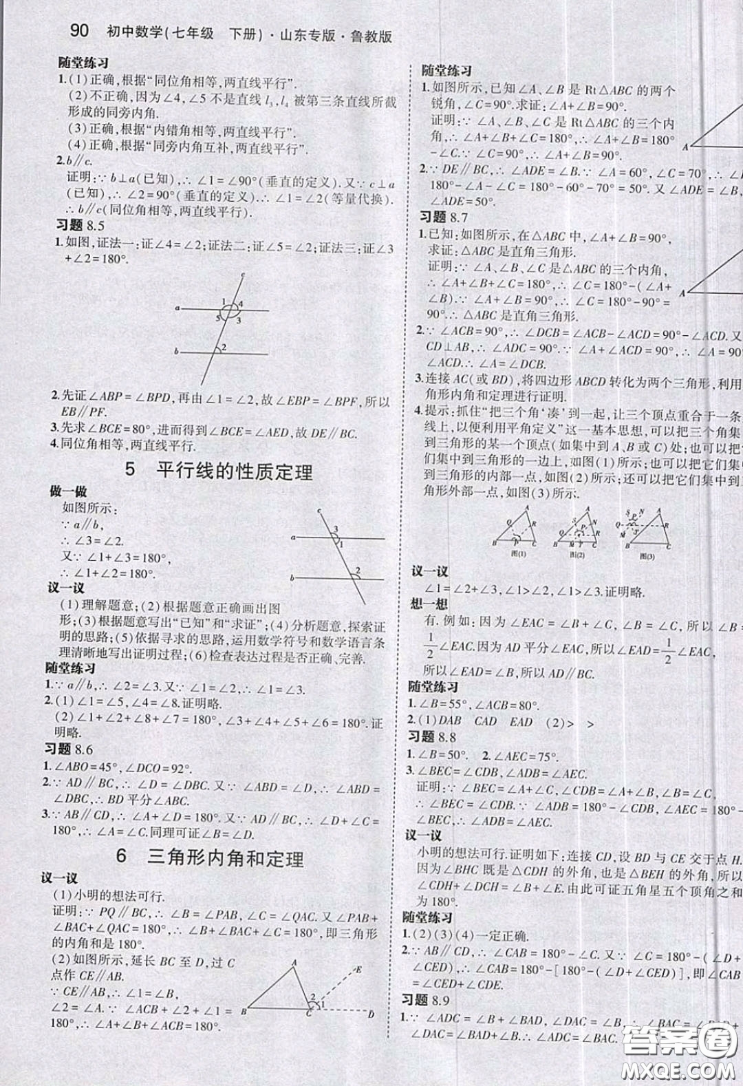 山東教育出版社2020義務(wù)教育教科書(shū)54學(xué)制七年級(jí)數(shù)學(xué)下冊(cè)魯教版教材課后習(xí)題答案