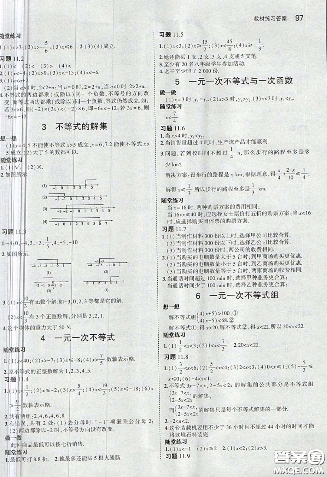 山東教育出版社2020義務(wù)教育教科書(shū)54學(xué)制七年級(jí)數(shù)學(xué)下冊(cè)魯教版教材課后習(xí)題答案