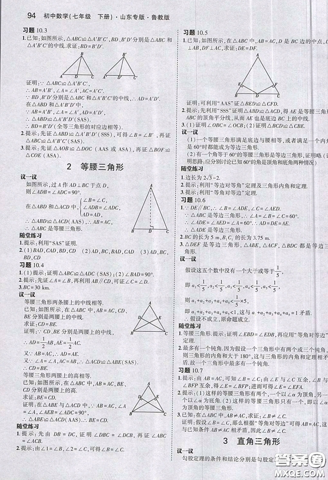 山東教育出版社2020義務(wù)教育教科書(shū)54學(xué)制七年級(jí)數(shù)學(xué)下冊(cè)魯教版教材課后習(xí)題答案