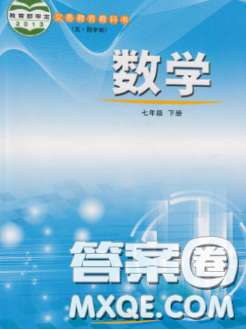 山東教育出版社2020義務(wù)教育教科書(shū)54學(xué)制七年級(jí)數(shù)學(xué)下冊(cè)魯教版教材課后習(xí)題答案