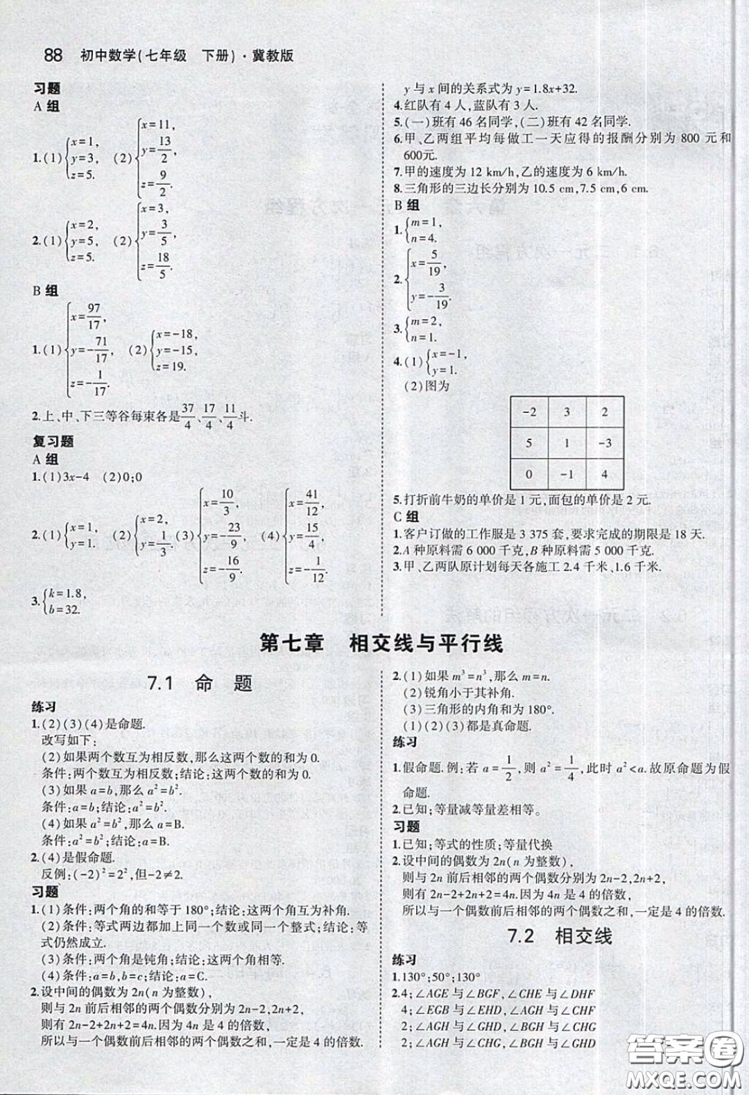 河北教育出版社2020義務(wù)教育教科書七年級(jí)數(shù)學(xué)下冊(cè)冀教版教材課后習(xí)題答案