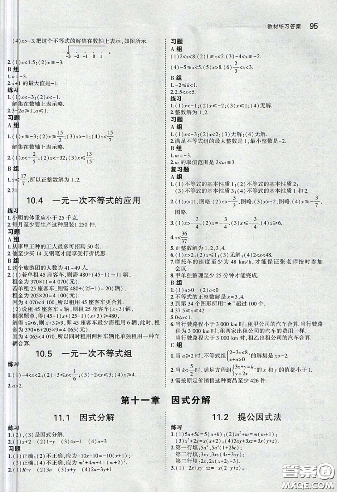 河北教育出版社2020義務(wù)教育教科書七年級(jí)數(shù)學(xué)下冊(cè)冀教版教材課后習(xí)題答案