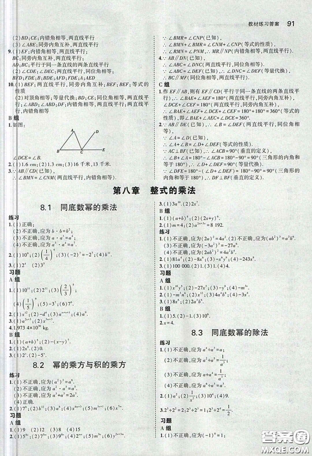 河北教育出版社2020義務(wù)教育教科書七年級(jí)數(shù)學(xué)下冊(cè)冀教版教材課后習(xí)題答案