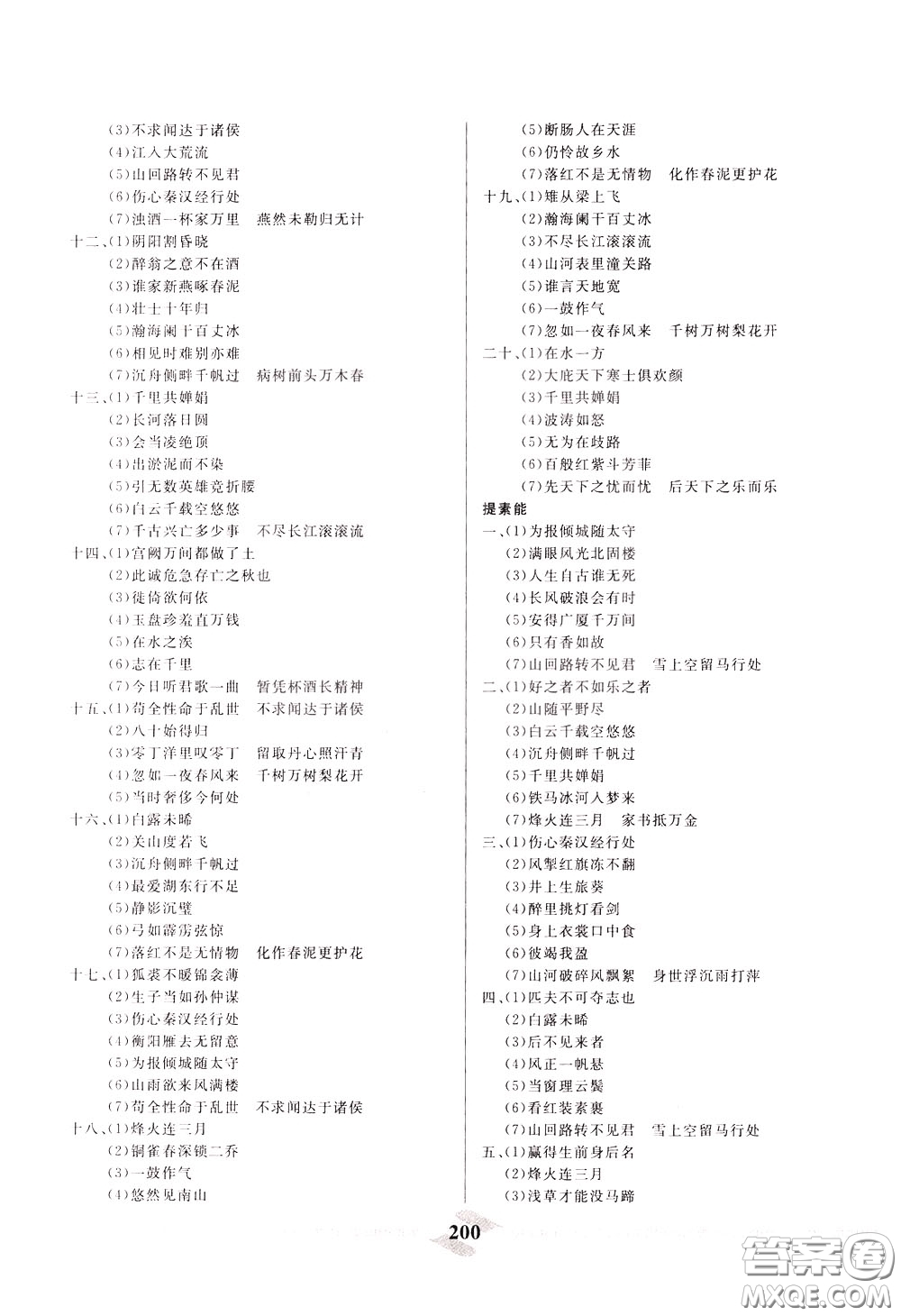 天津人民出版社2020年一飛沖天中考專項(xiàng)精品試題分類語文參考答案