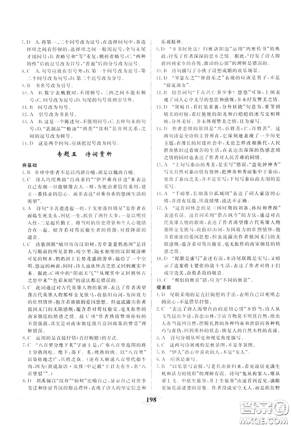 天津人民出版社2020年一飛沖天中考專項(xiàng)精品試題分類語文參考答案