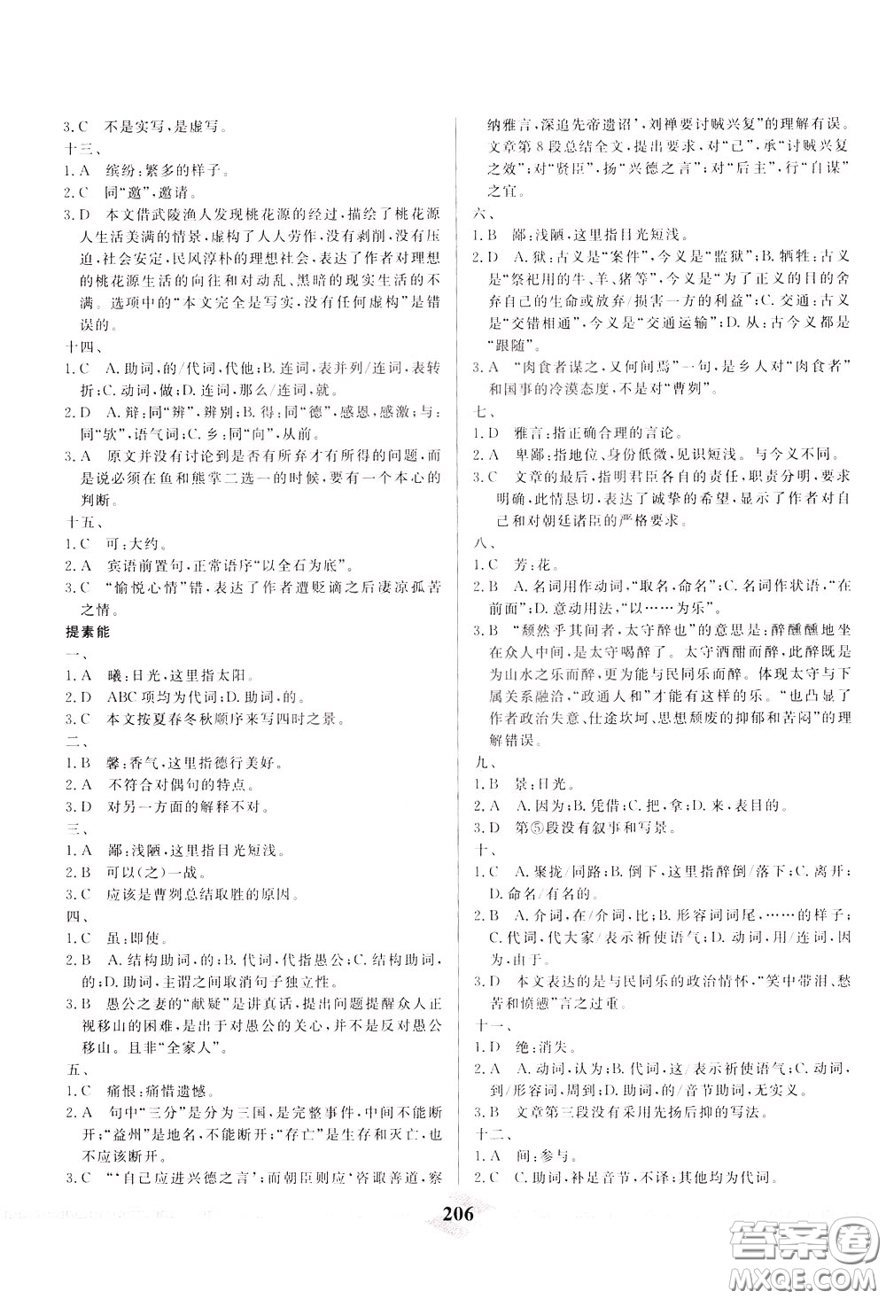 天津人民出版社2020年一飛沖天中考專項(xiàng)精品試題分類語文參考答案