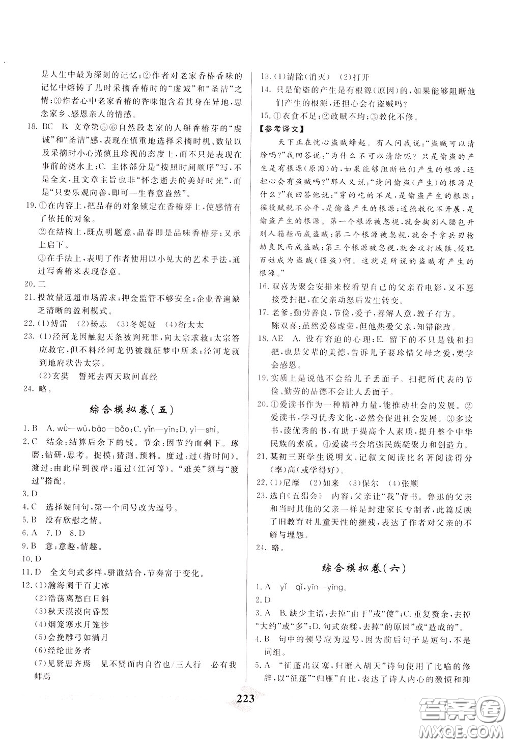 天津人民出版社2020年一飛沖天中考專項(xiàng)精品試題分類語文參考答案