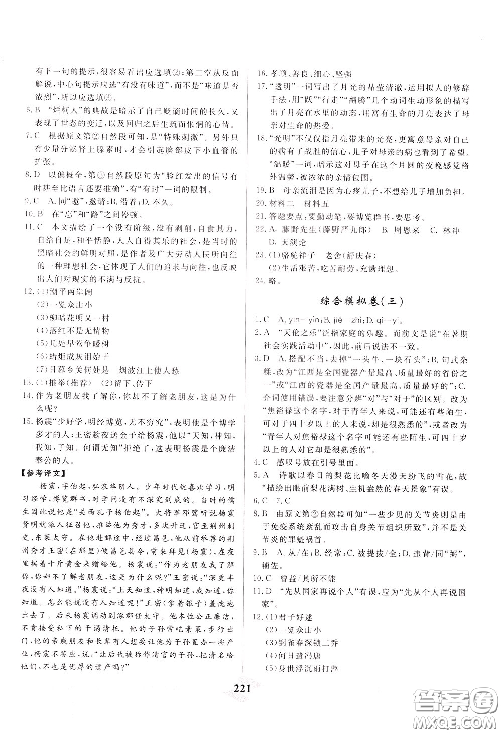 天津人民出版社2020年一飛沖天中考專項(xiàng)精品試題分類語文參考答案