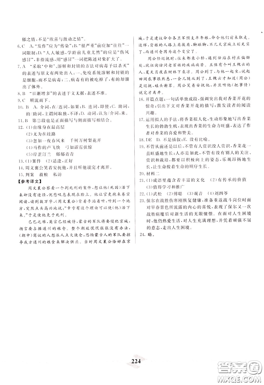 天津人民出版社2020年一飛沖天中考專項(xiàng)精品試題分類語文參考答案