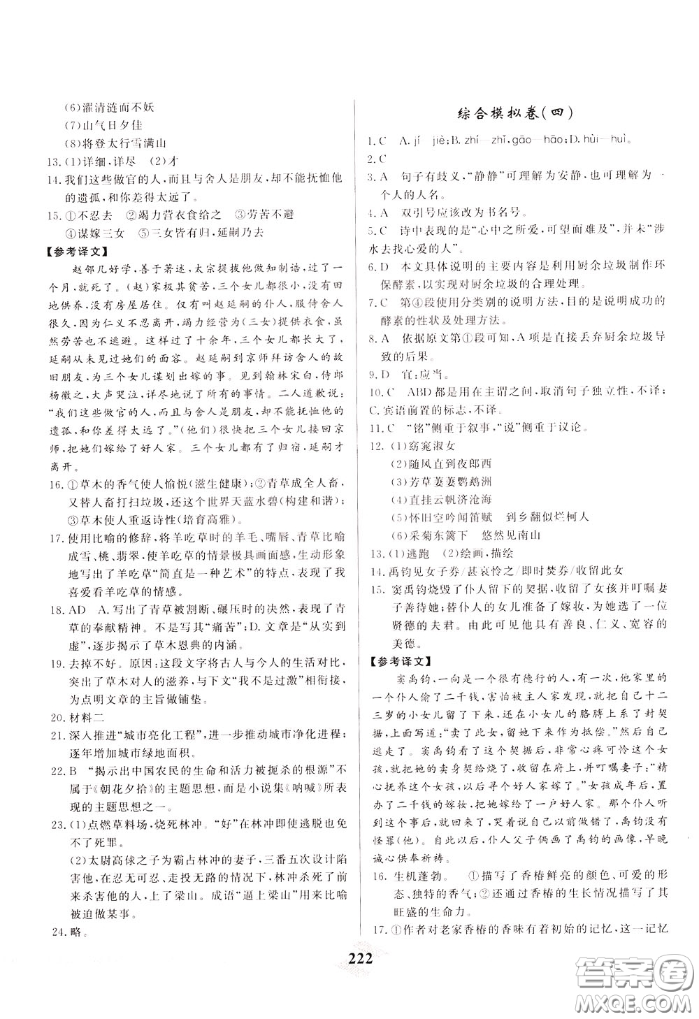 天津人民出版社2020年一飛沖天中考專項(xiàng)精品試題分類語文參考答案