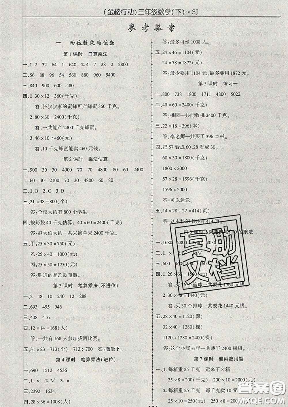 2020春金榜行動(dòng)高效課堂助教型教輔三年級(jí)數(shù)學(xué)下冊(cè)蘇教版答案