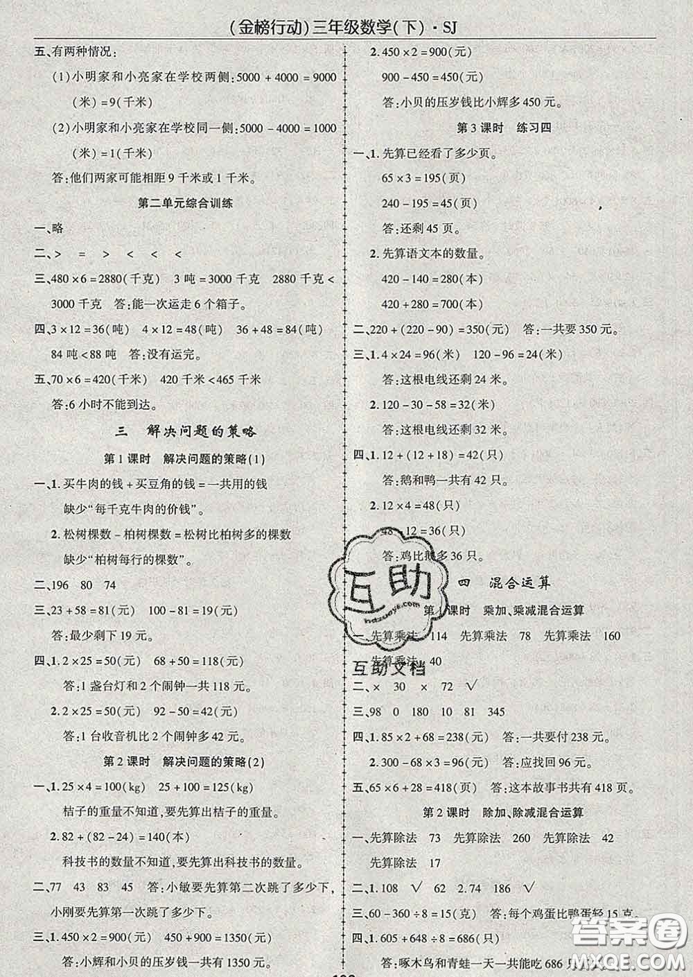 2020春金榜行動(dòng)高效課堂助教型教輔三年級(jí)數(shù)學(xué)下冊(cè)蘇教版答案