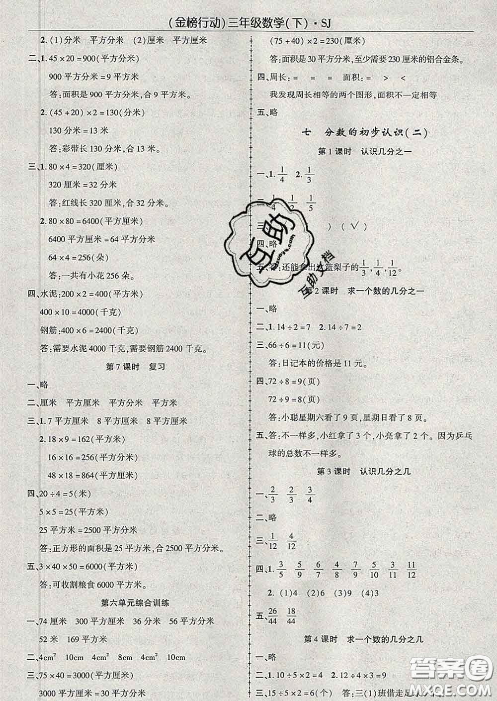 2020春金榜行動(dòng)高效課堂助教型教輔三年級(jí)數(shù)學(xué)下冊(cè)蘇教版答案