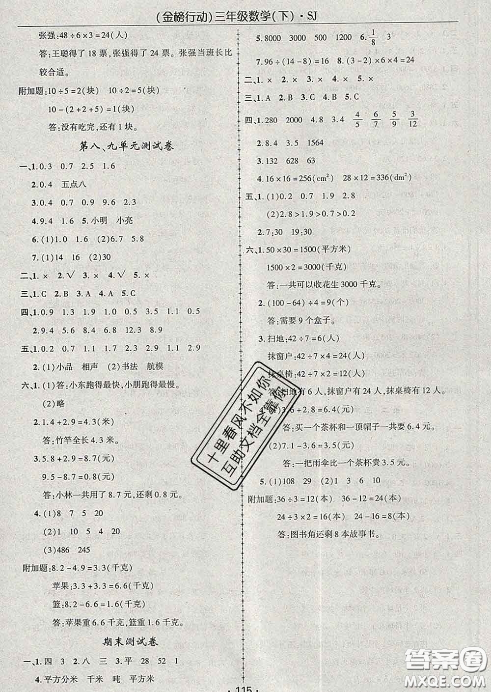 2020春金榜行動(dòng)高效課堂助教型教輔三年級(jí)數(shù)學(xué)下冊(cè)蘇教版答案