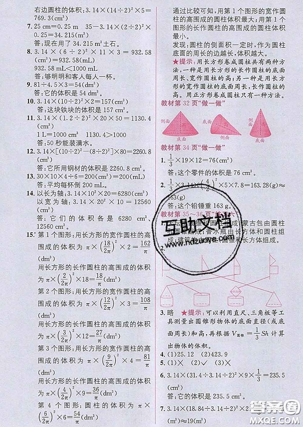 新疆青少年出版社2020春教材1加1六年級數(shù)學(xué)下冊人教版答案