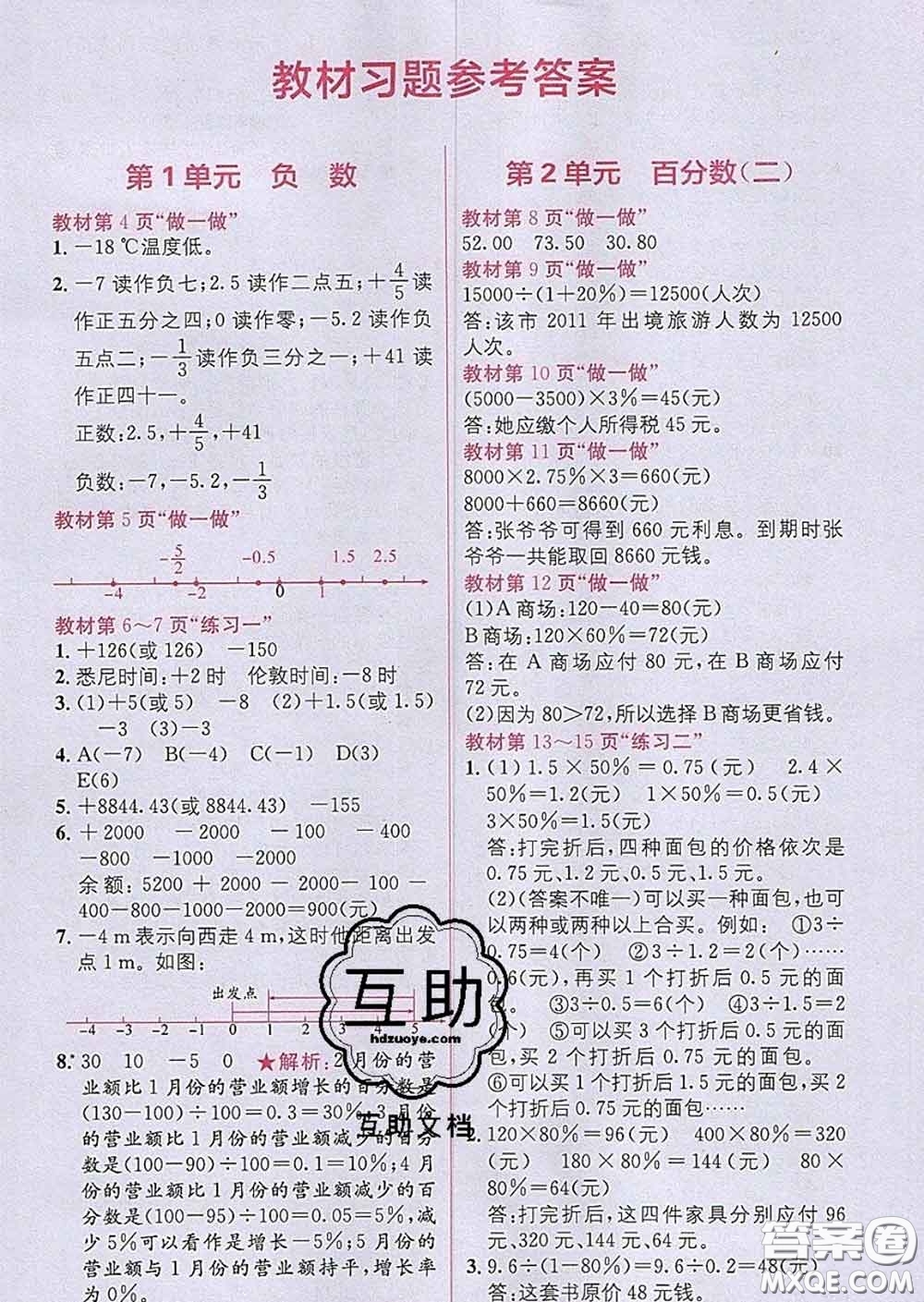 新疆青少年出版社2020春教材1加1六年級數(shù)學(xué)下冊人教版答案