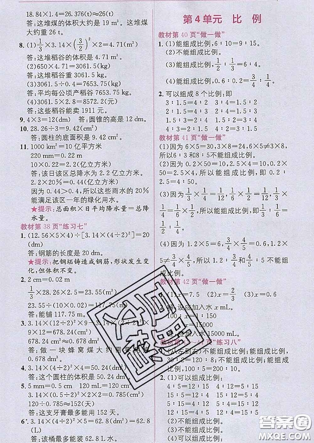 新疆青少年出版社2020春教材1加1六年級數(shù)學(xué)下冊人教版答案