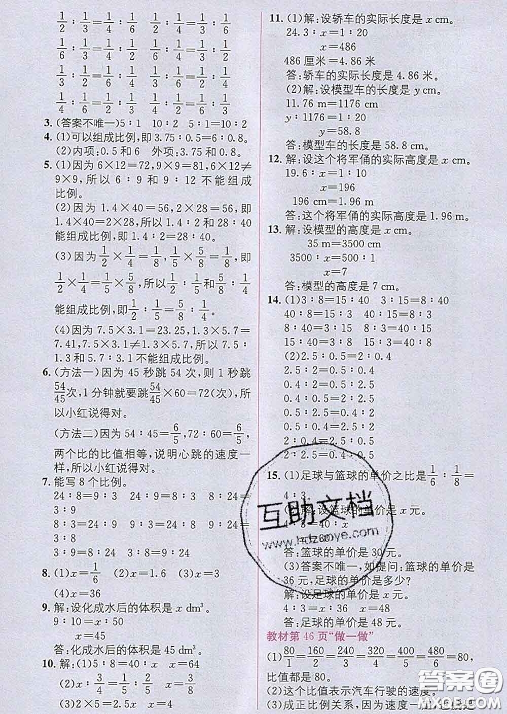 新疆青少年出版社2020春教材1加1六年級數(shù)學(xué)下冊人教版答案