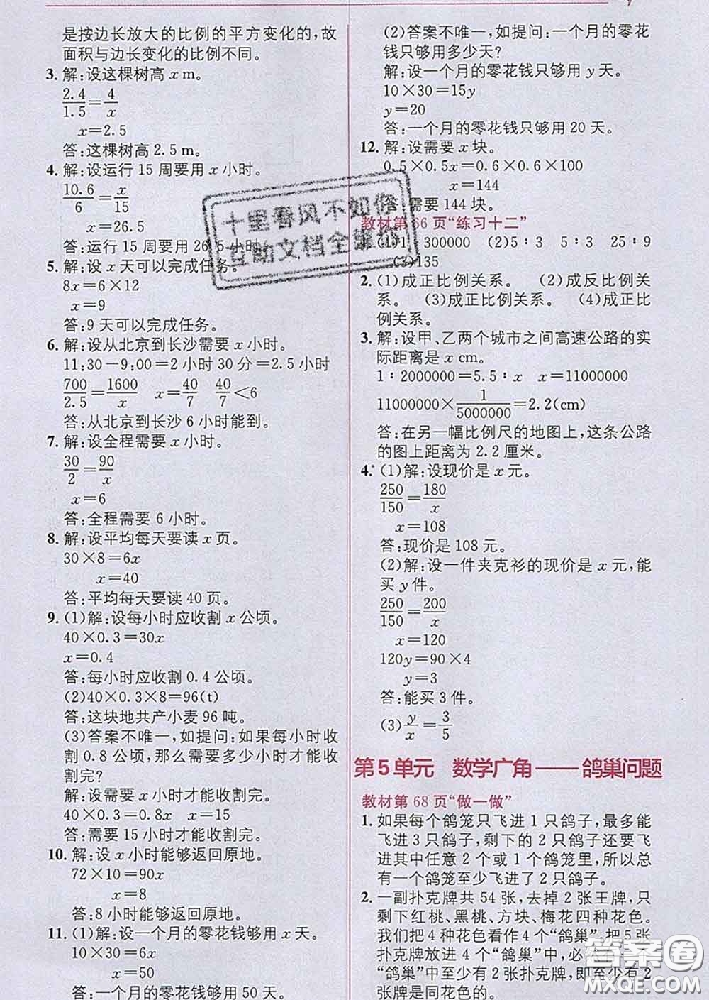 新疆青少年出版社2020春教材1加1六年級數(shù)學(xué)下冊人教版答案