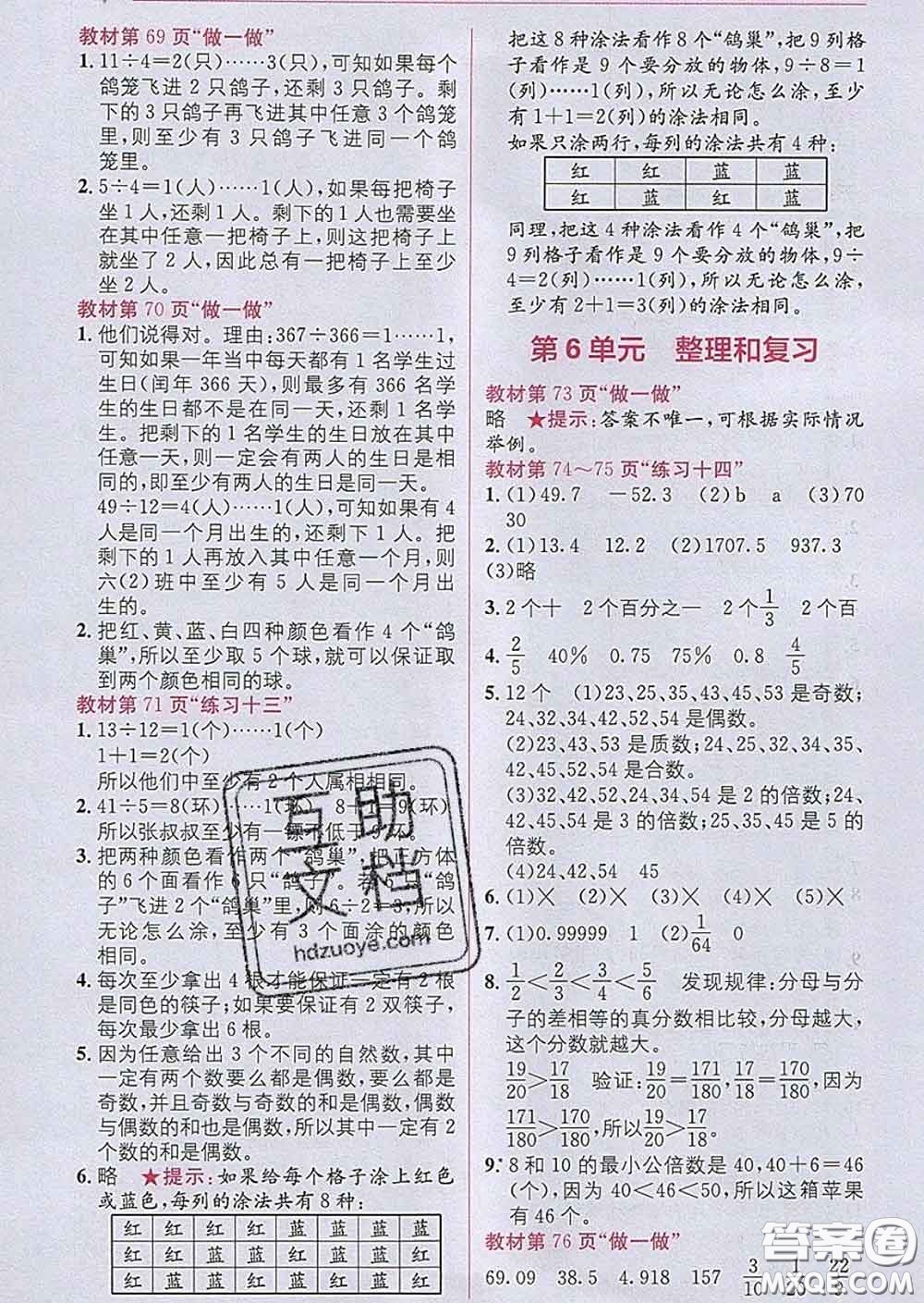 新疆青少年出版社2020春教材1加1六年級數(shù)學(xué)下冊人教版答案