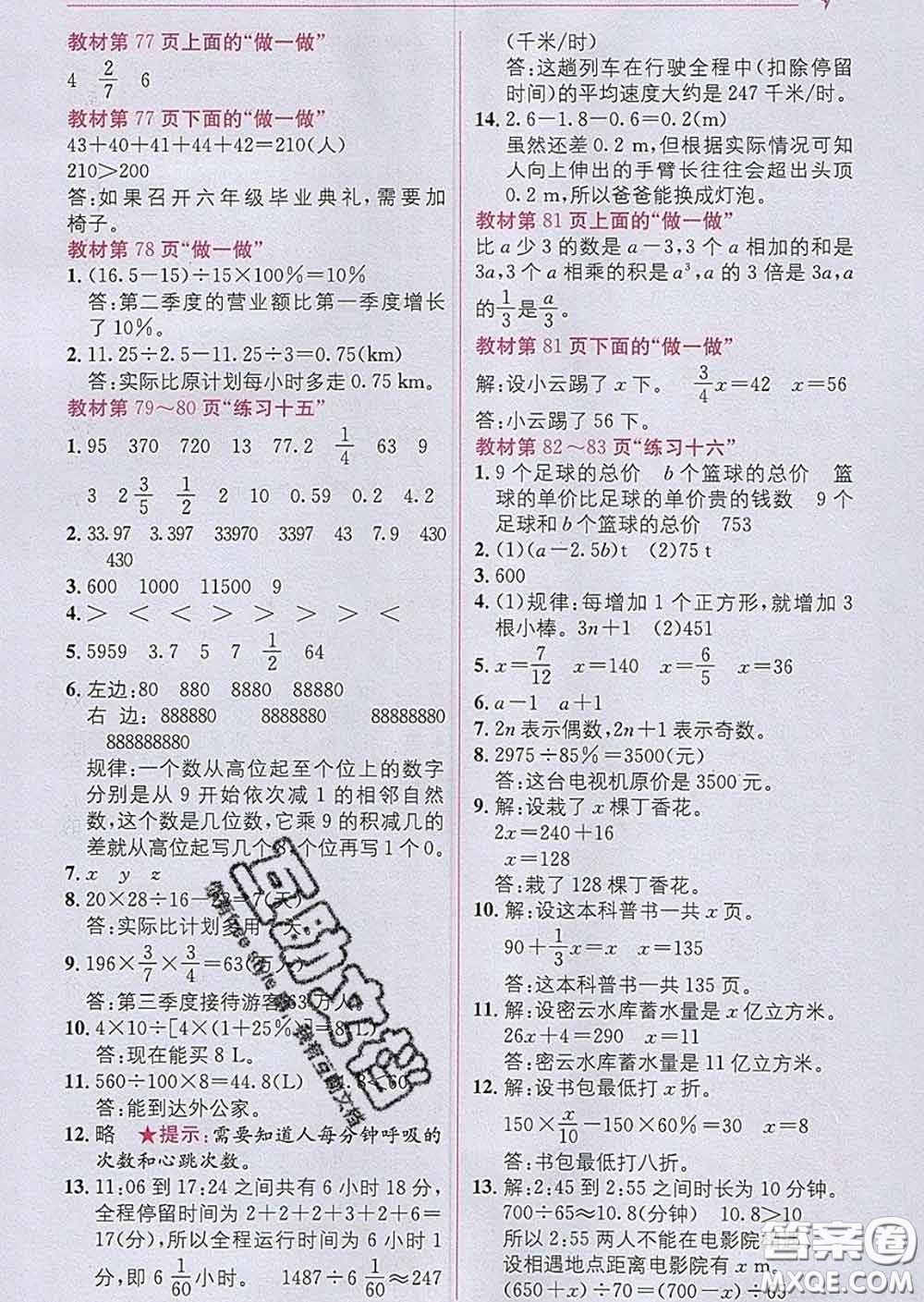 新疆青少年出版社2020春教材1加1六年級數(shù)學(xué)下冊人教版答案