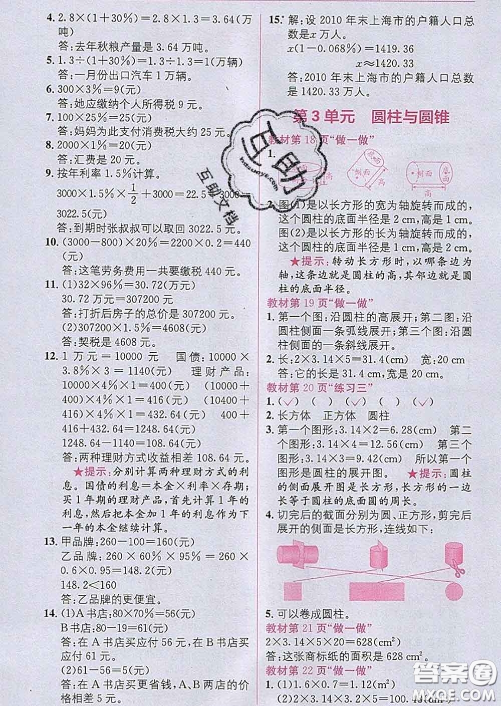 新疆青少年出版社2020春教材1加1六年級數(shù)學(xué)下冊人教版答案