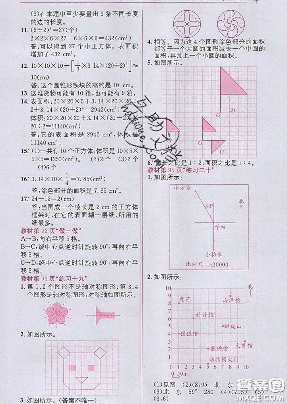 新疆青少年出版社2020春教材1加1六年級數(shù)學(xué)下冊人教版答案