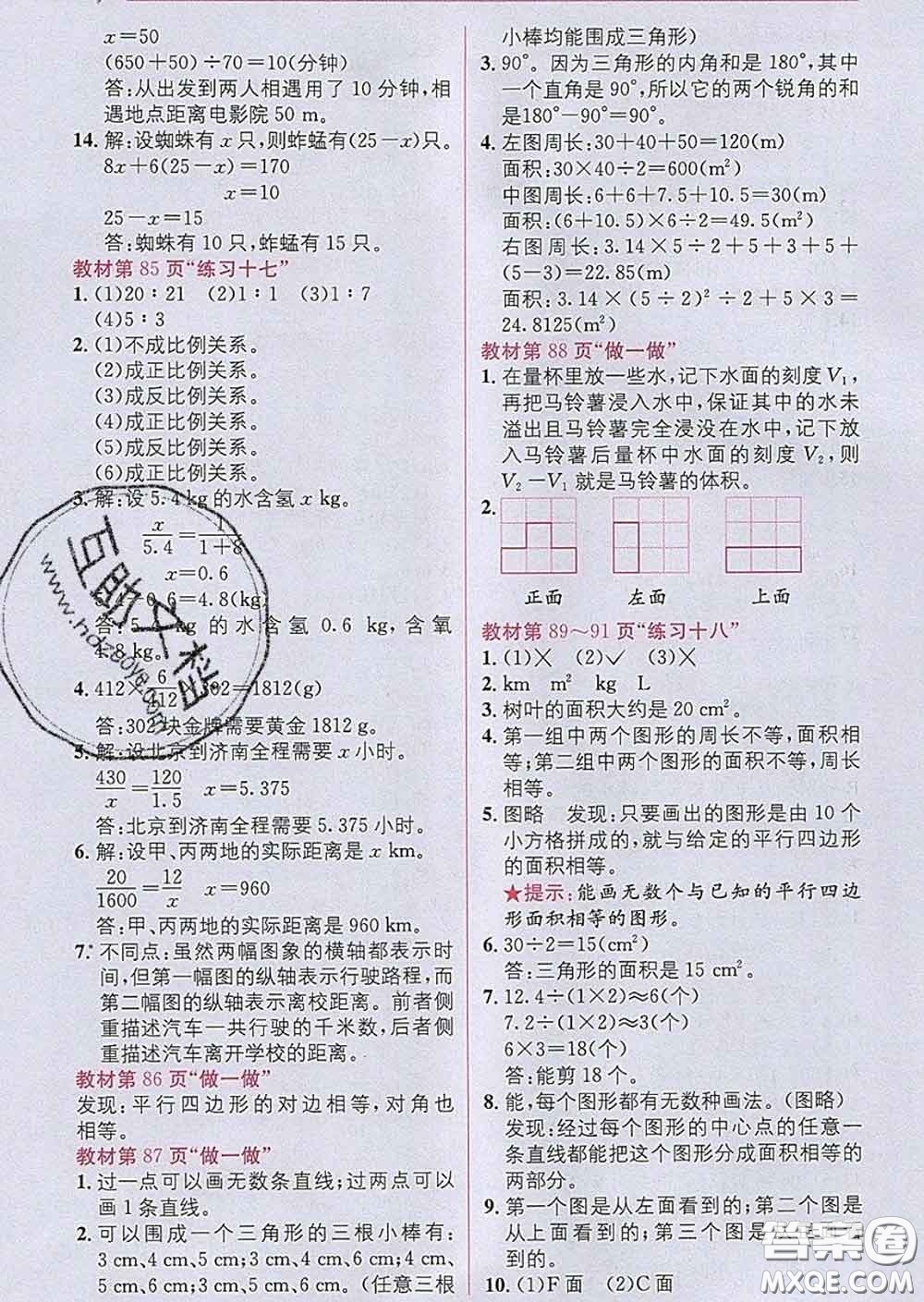 新疆青少年出版社2020春教材1加1六年級數(shù)學(xué)下冊人教版答案