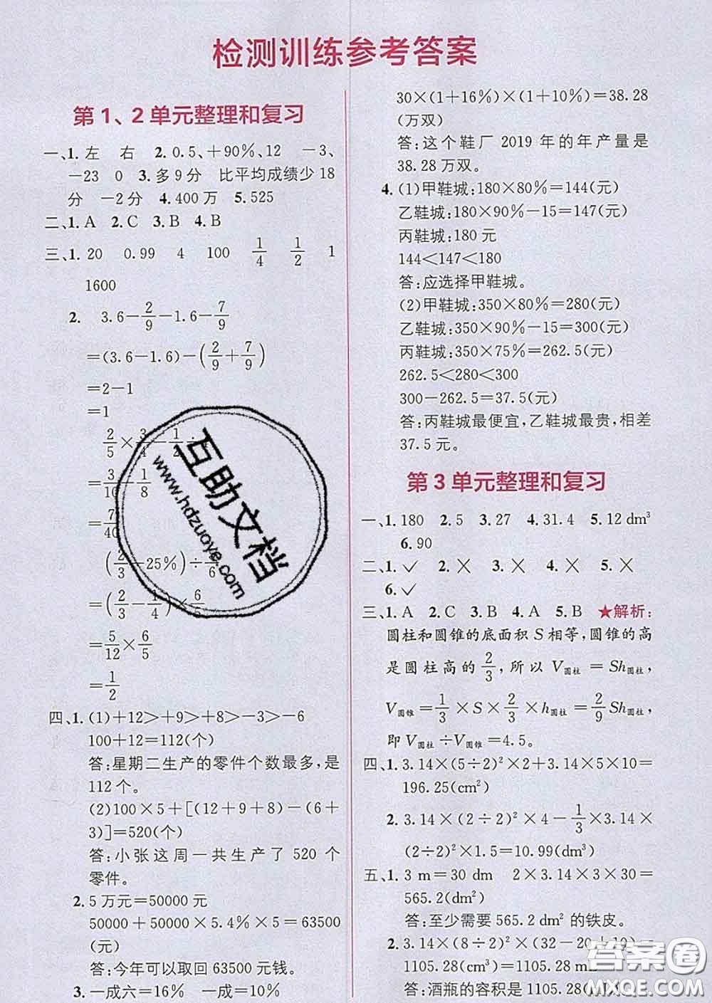 新疆青少年出版社2020春教材1加1六年級數(shù)學(xué)下冊人教版答案