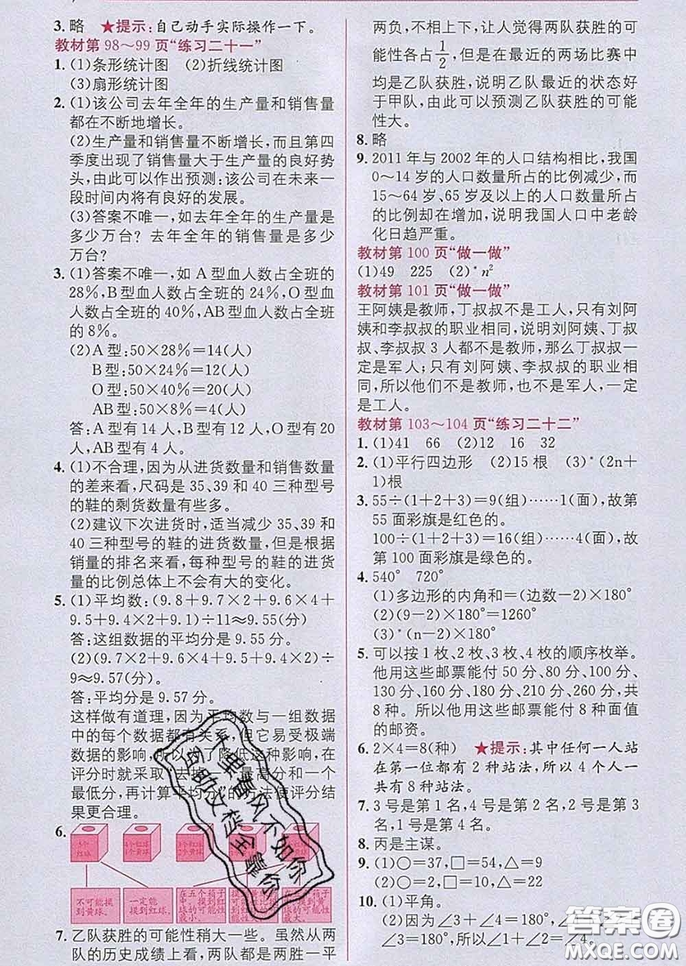 新疆青少年出版社2020春教材1加1六年級數(shù)學(xué)下冊人教版答案