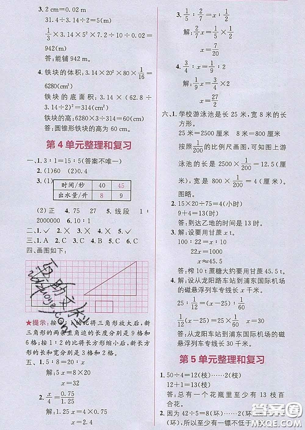 新疆青少年出版社2020春教材1加1六年級數(shù)學(xué)下冊人教版答案