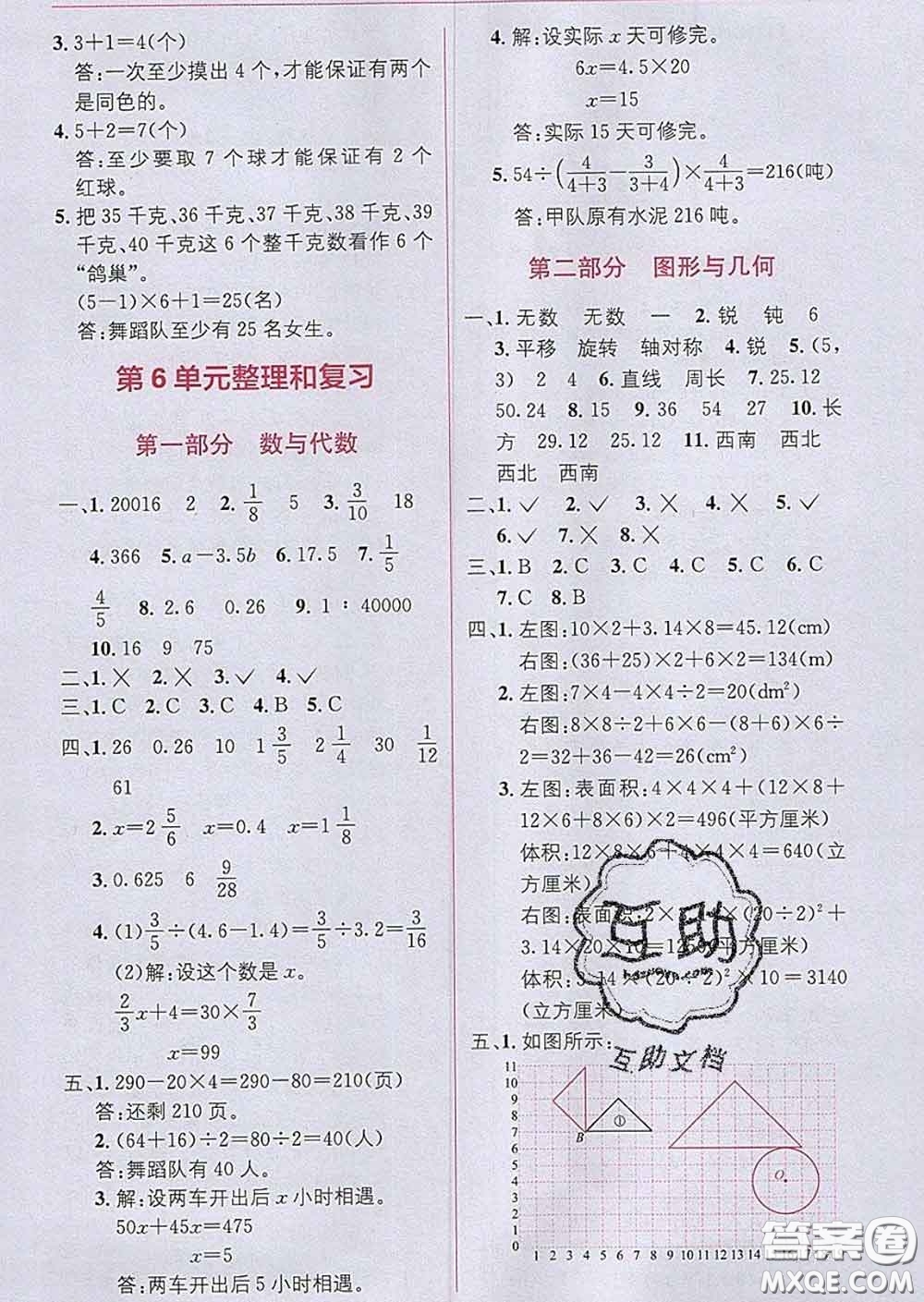 新疆青少年出版社2020春教材1加1六年級數(shù)學(xué)下冊人教版答案