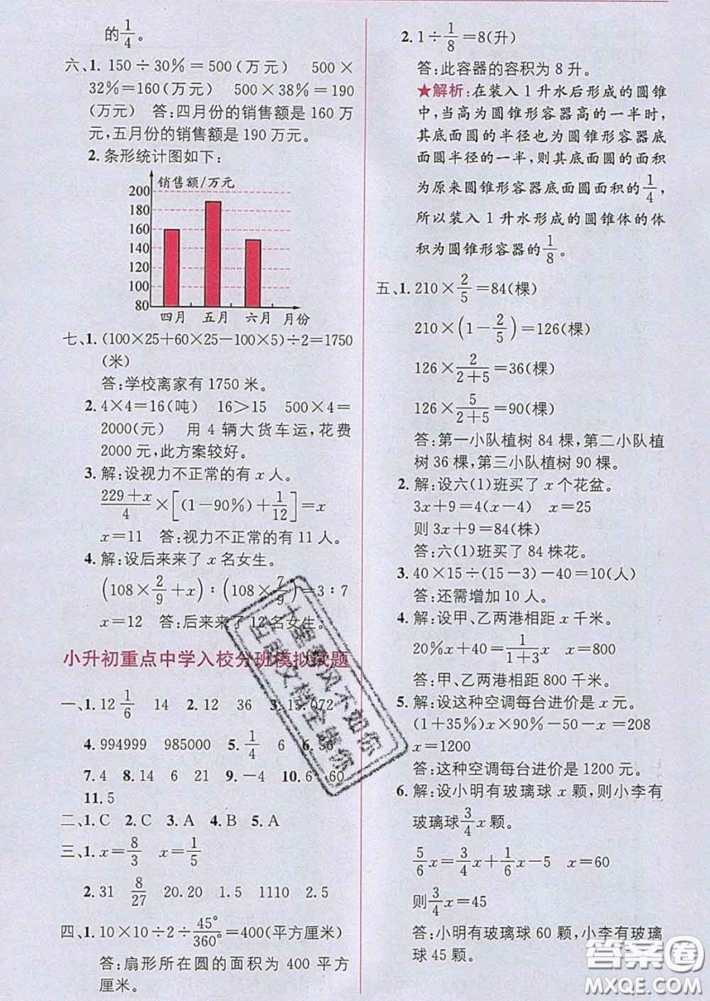 新疆青少年出版社2020春教材1加1六年級數(shù)學(xué)下冊人教版答案