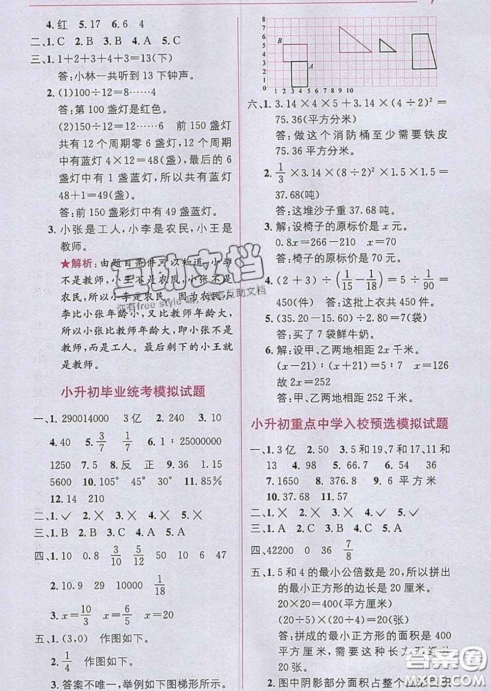 新疆青少年出版社2020春教材1加1六年級數(shù)學(xué)下冊人教版答案