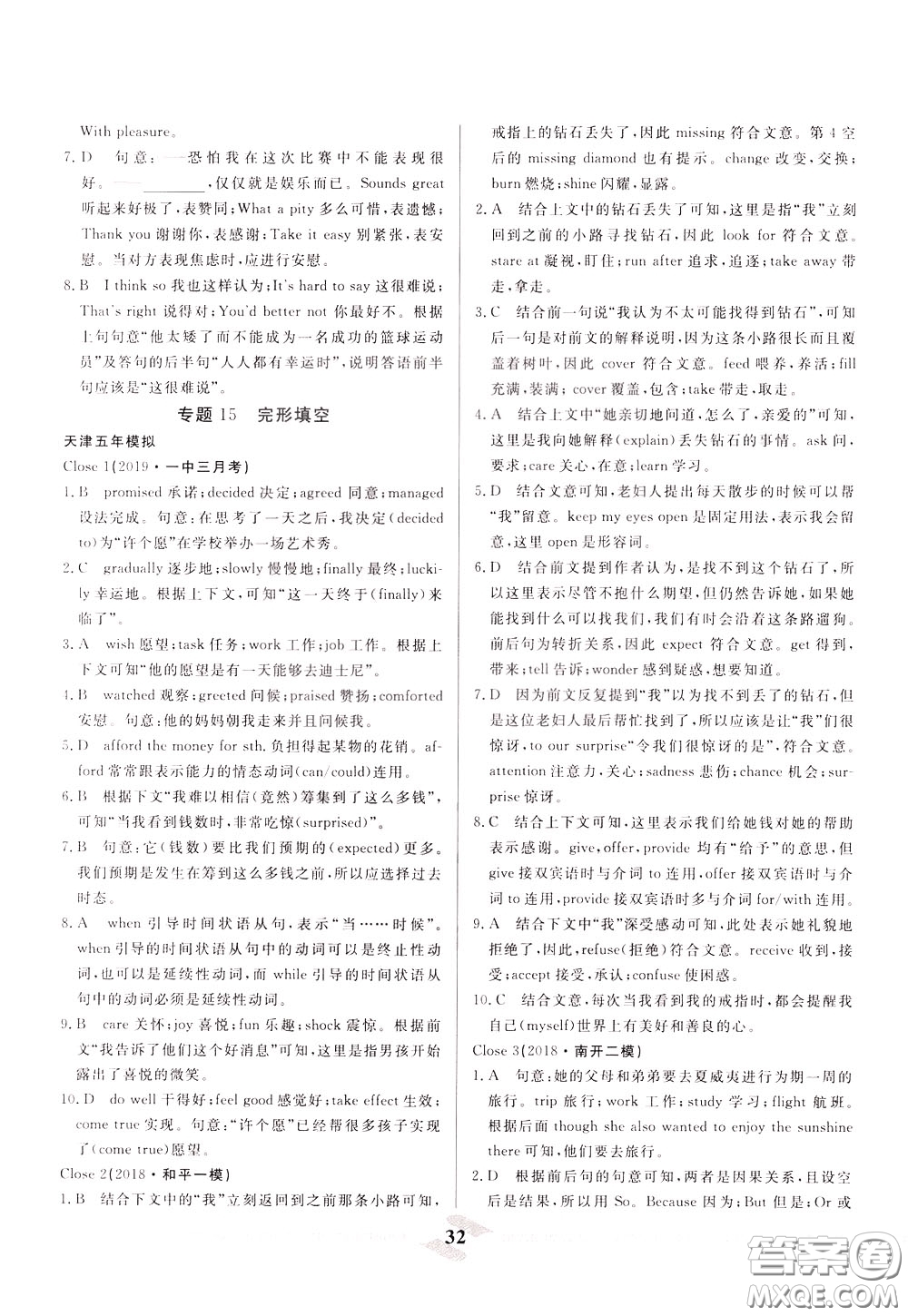 天津人民出版社2020年一飛沖天中考專項(xiàng)精品試題分類英語參考答案