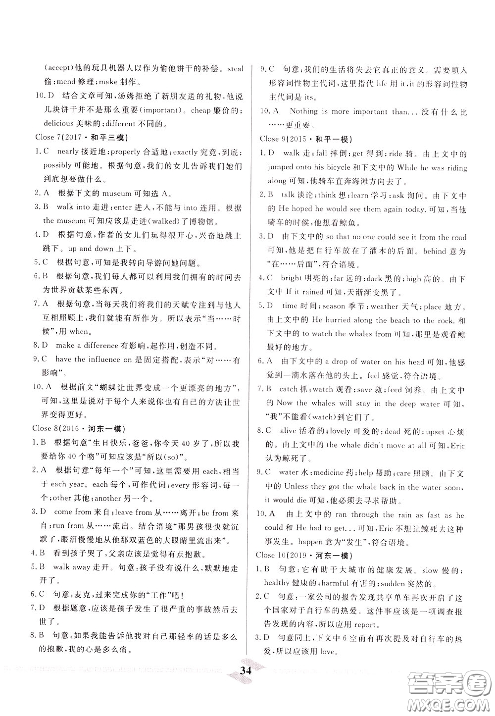 天津人民出版社2020年一飛沖天中考專項(xiàng)精品試題分類英語參考答案