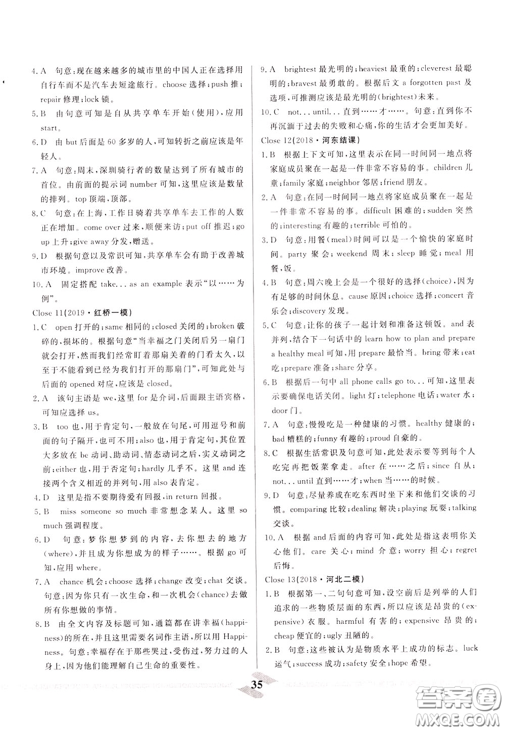 天津人民出版社2020年一飛沖天中考專項(xiàng)精品試題分類英語參考答案