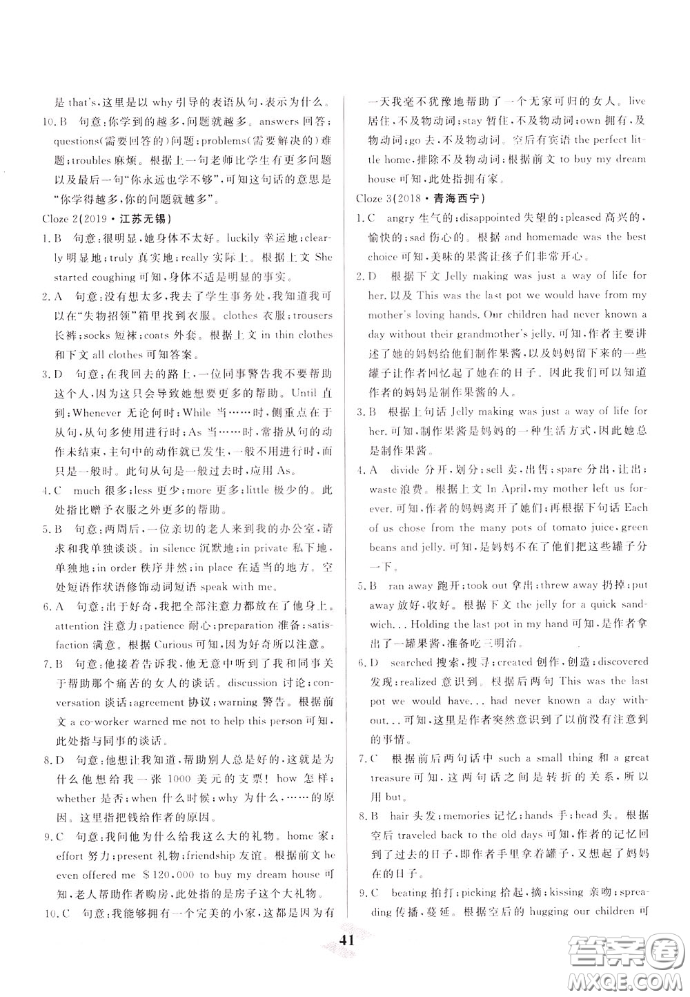 天津人民出版社2020年一飛沖天中考專項(xiàng)精品試題分類英語參考答案