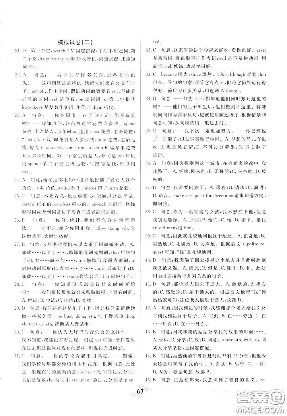 天津人民出版社2020年一飛沖天中考專項(xiàng)精品試題分類英語參考答案