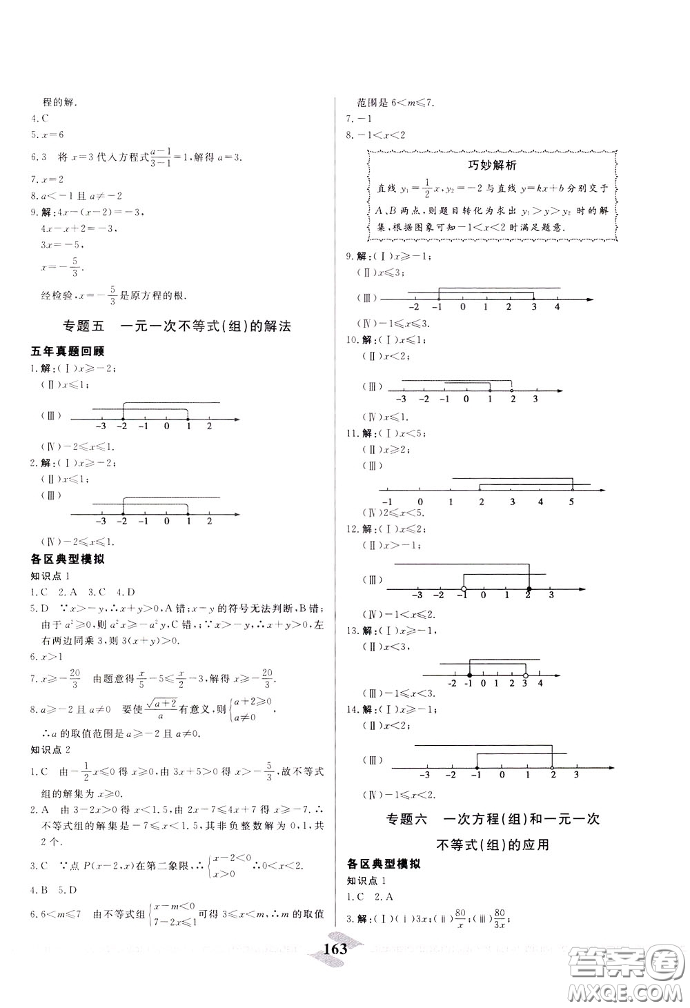 天津人民出版社2020年一飛沖天中考專項精品試題分類數(shù)學(xué)參考答案