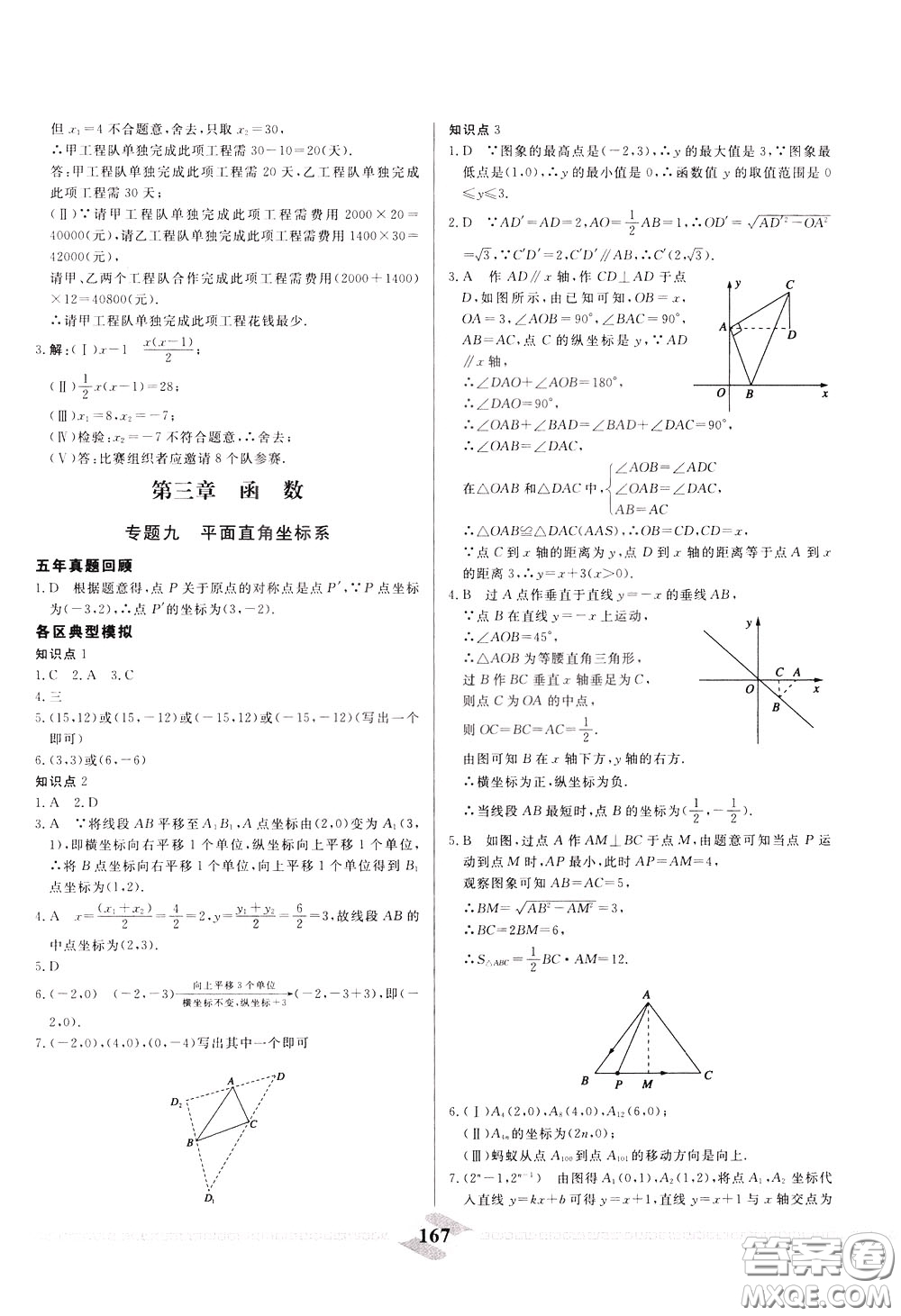 天津人民出版社2020年一飛沖天中考專項精品試題分類數(shù)學(xué)參考答案