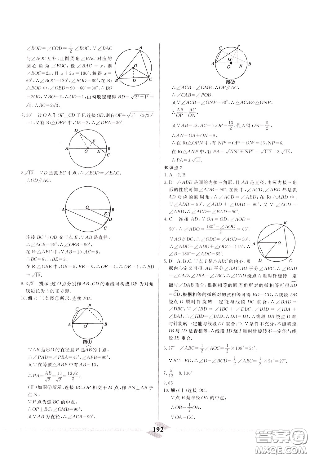 天津人民出版社2020年一飛沖天中考專項精品試題分類數(shù)學(xué)參考答案