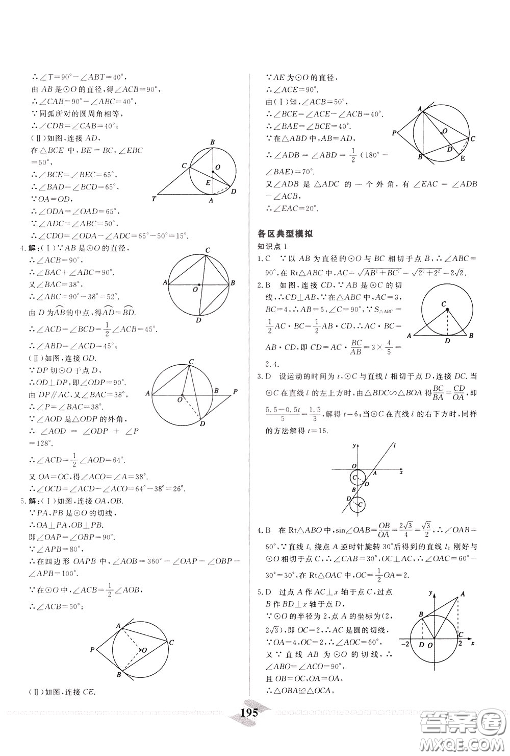 天津人民出版社2020年一飛沖天中考專項精品試題分類數(shù)學(xué)參考答案