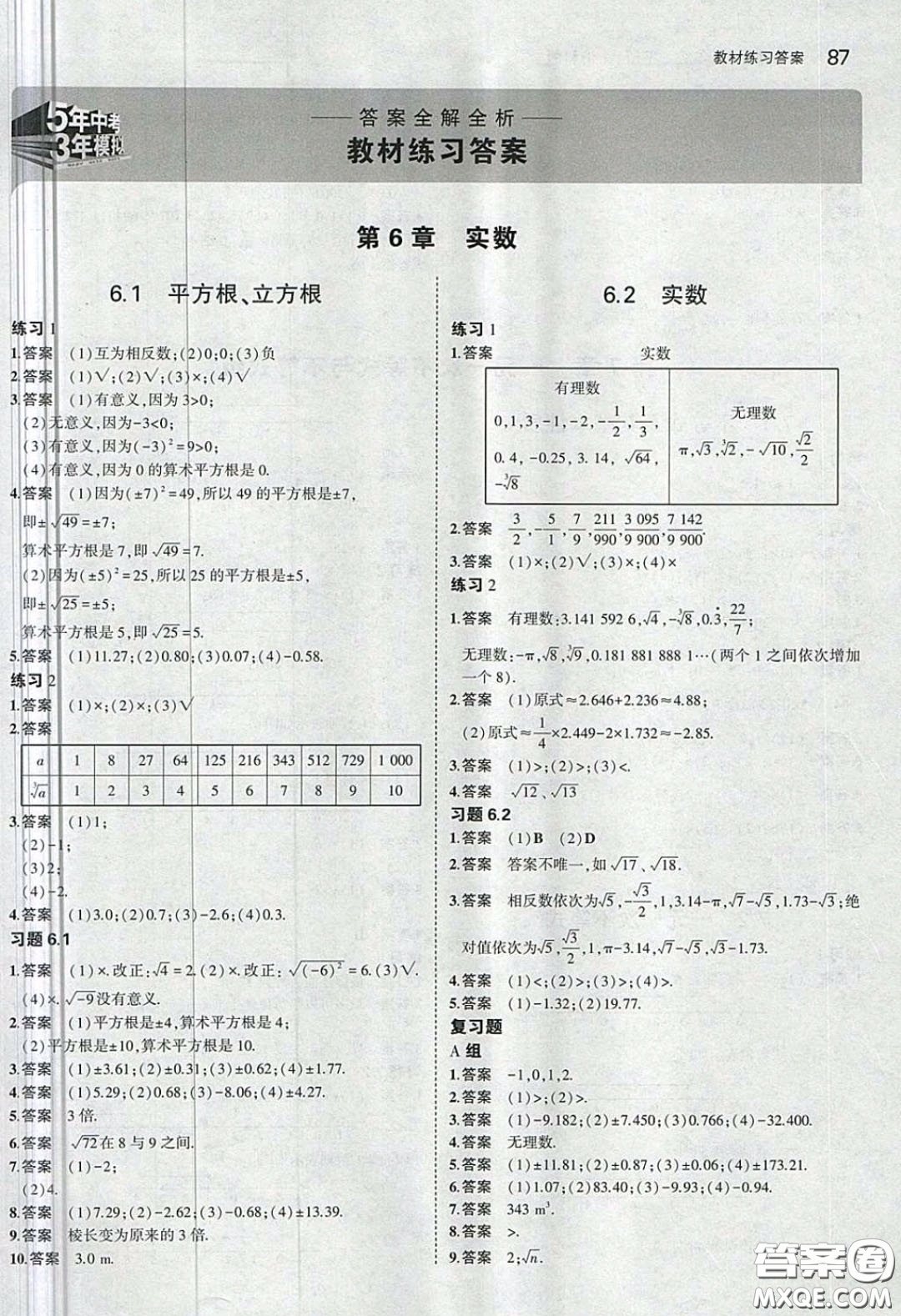 2020七年級數(shù)學(xué)課本下冊滬科版答案