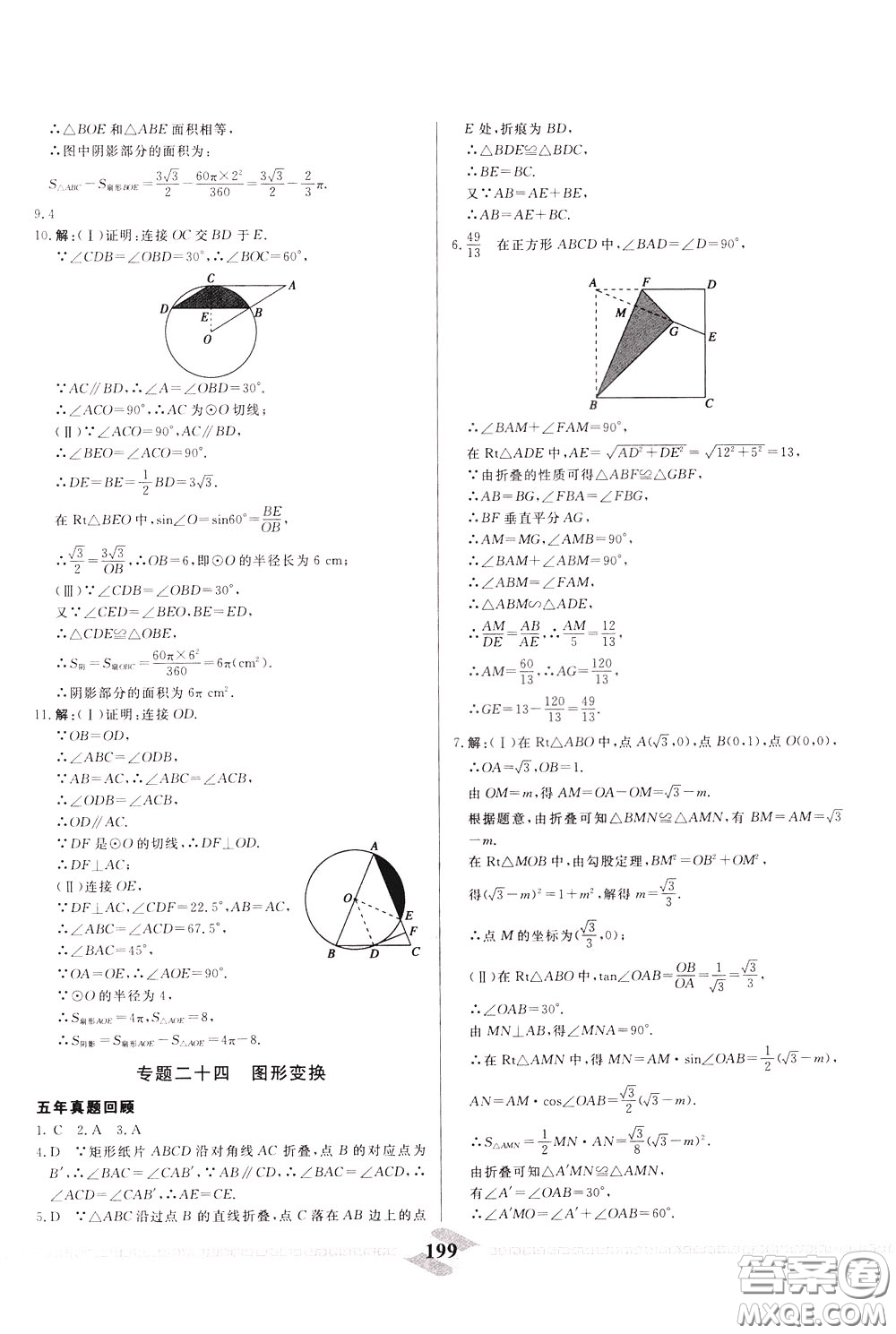 天津人民出版社2020年一飛沖天中考專項精品試題分類數(shù)學(xué)參考答案