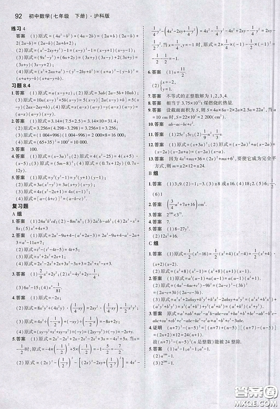 2020七年級數(shù)學(xué)課本下冊滬科版答案