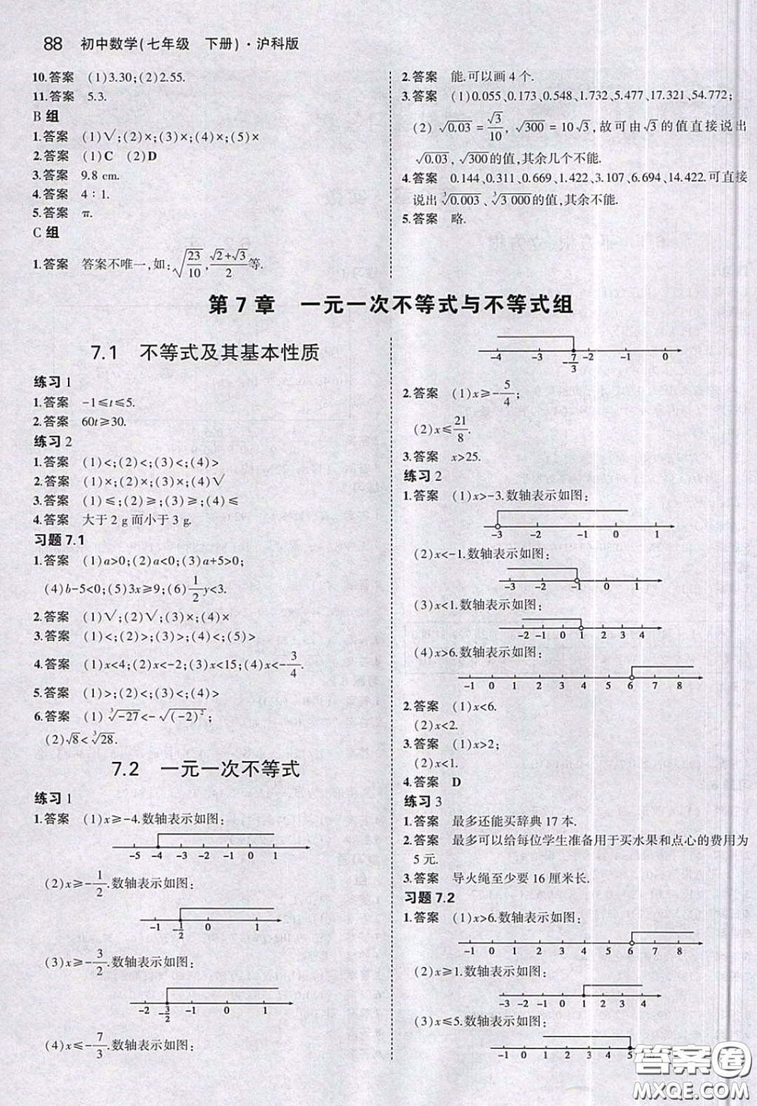 2020七年級數(shù)學(xué)課本下冊滬科版答案