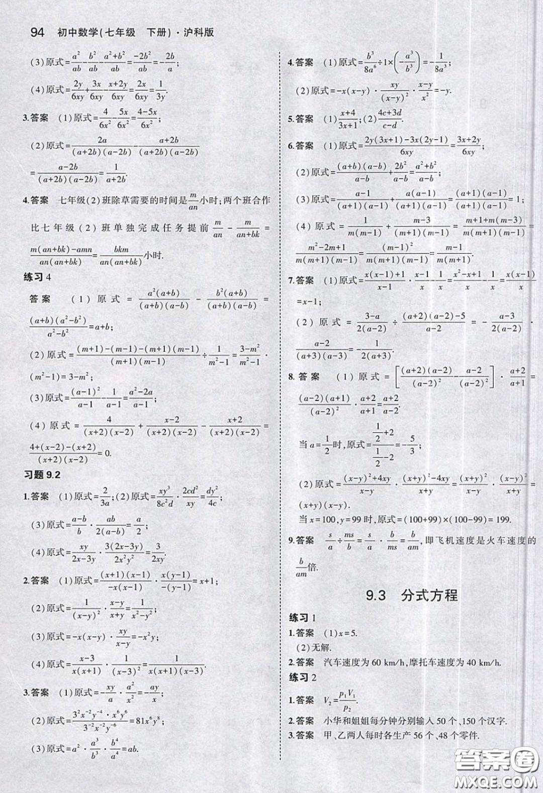 2020七年級數(shù)學(xué)課本下冊滬科版答案